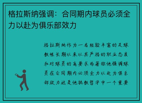 格拉斯纳强调：合同期内球员必须全力以赴为俱乐部效力