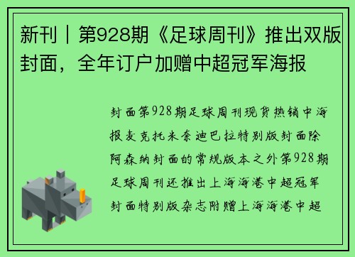 新刊｜第928期《足球周刊》推出双版封面，全年订户加赠中超冠军海报